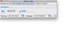 Рис. 13. MP3-плеер программы Zekr 1.0.0, x64. Скриншот.